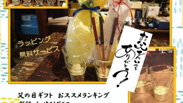 父の日ギフト